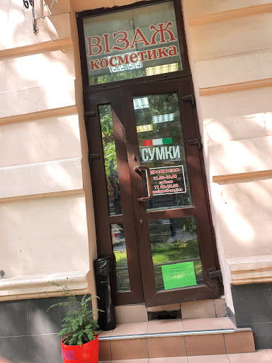 Vizazh - Cosmetics store in Lviv, Ukraine