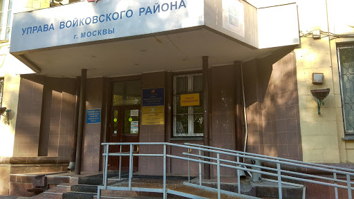 Voikovsky District Administration