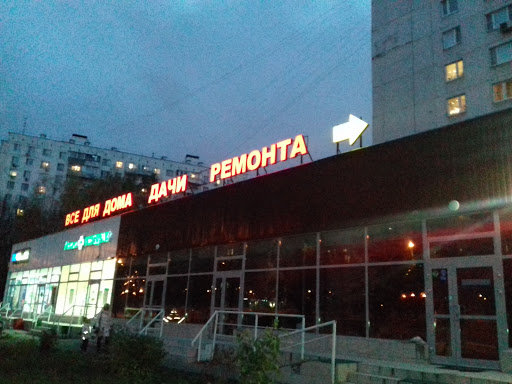 Vse Dlya Doma Dachi I Remonta - Home goods store in Moscow, Russia