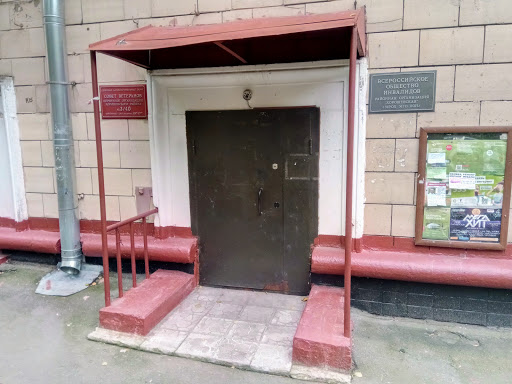 Vserossiyskoye Obshchestvo Invalidov, Khoroshyovsky District