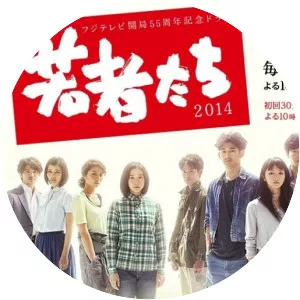 Wakamonotachi 2014