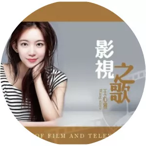 Wang Xinya - Musical artist