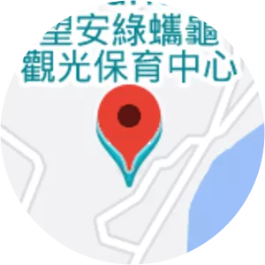 Wangan Green Turtle Tourism and Conservation Center - 