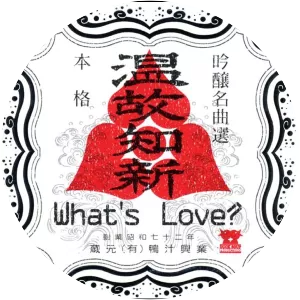 What's Love? photograph