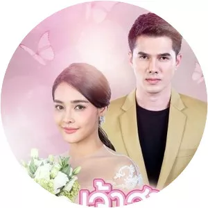 When I Marry A Stranger - TV program