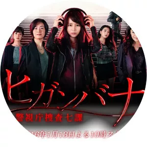 Whispers From A Crime SceneSince 2016