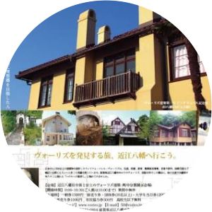 William Merrell Vories