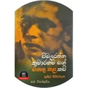 Wimalaratne Kumaragama