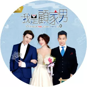 Without Her, Even Hero is Zero - TV program