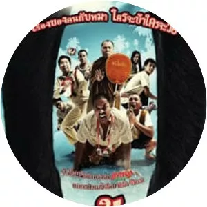 Woh Mah bah Maha Sanook