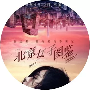 Women In Beijing - TV program