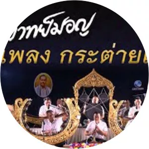 Wong Piphat Mon - Musical group