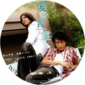 Words of Devotion - 2007 ‧ 1h 12m