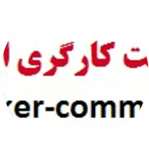 Worker-communist Party of Iran - Political party