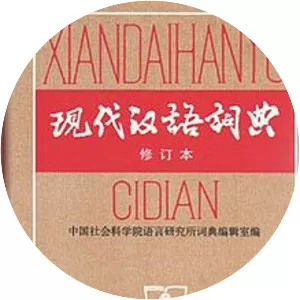 Xiandai Hanyu Cidian