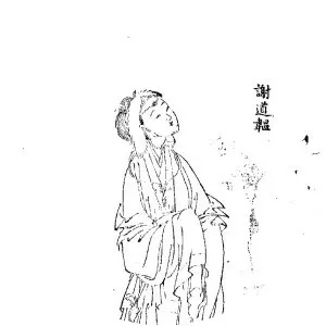 Xie Daoyun - Poet