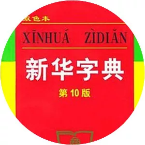Xinhua Zidian