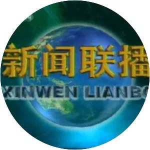Xinwen Lianbo