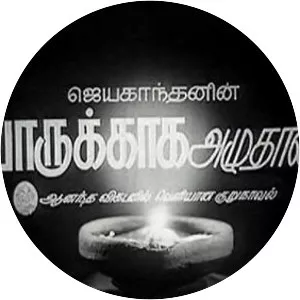 Yaarukkaga Azhudhaan