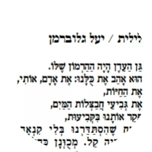 Yael Globerman - Israeli poet