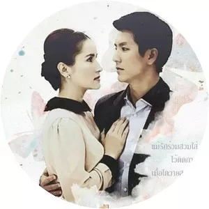 Yah Leum Chan - Thai television program