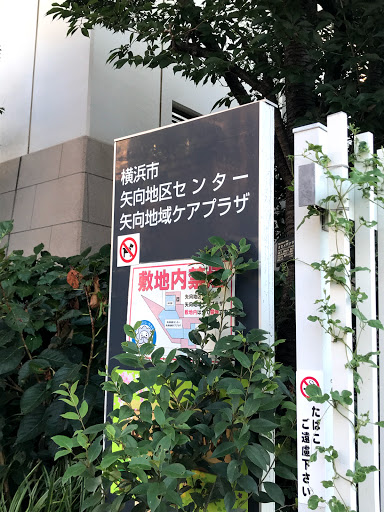 Yako District Center - Community center in Yokohama, Japan