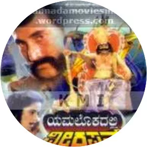 Yamalokadalli Veerappan - Film