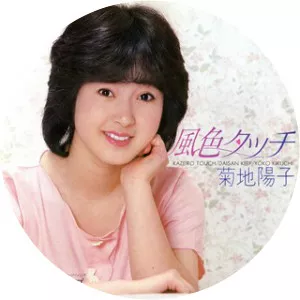 yasuko kuwata yoko kikuchi