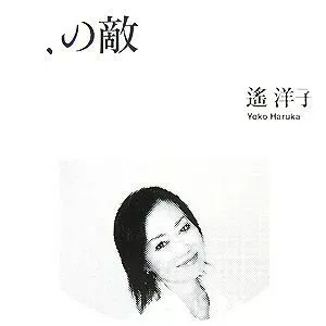 Yoko Haruka