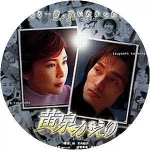 Yomigaeri - 2002 ‧ Fantezi/Romantik ‧ 2 saat 6 dakika