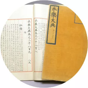 Yongle Encyclopedia - Book