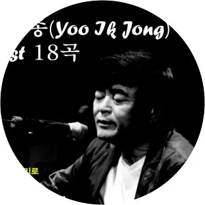 Yoo Ik Jong - Singer