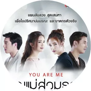 You Are Me - TV program