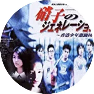 Young and Dangerous: The Prequel