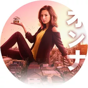 Your Home is My Business - Japanese television series