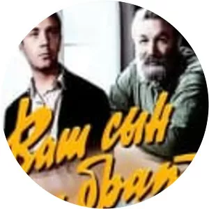 Your Son and Brother