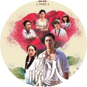 Youth Dinner - 2016 ‧ Drama/Romance ‧ 1h 40m
