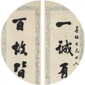 Yuan Baoqing - Yuan Shikai's father