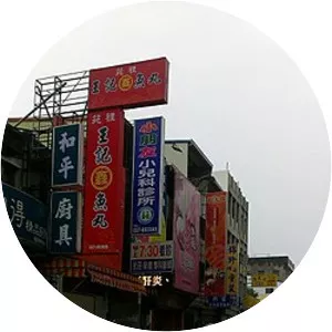 Yuanli - Township in Taiwan