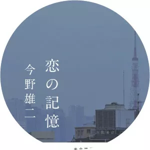 tokutarō takakura yūji konno