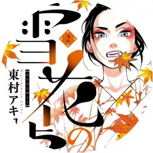 Yukibana no Tora - Manga series