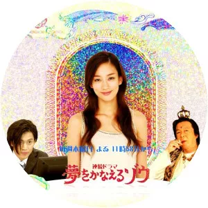 Yume wo Kanaeru Zo - TV program