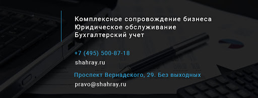 Yuridicheskaya Kompaniya Shakhray I Partnery - Law firm in Moscow, Russia