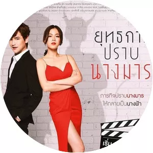 Yuttakarn Prab Nang Marn