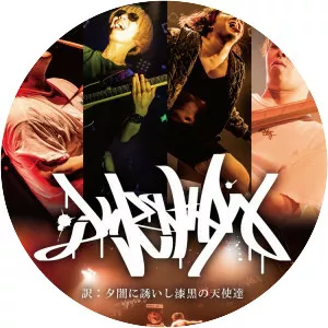 YUYAMINIIZANAISHISHIKKOKUNOANGEL - Musical artist