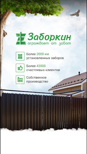 Zaborkin - Dachnyye Zabory Iz Profnastila V Moskve - 