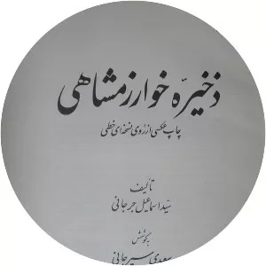 Zakhireye Khwarazmshahi - Book by Zayn al-Din Gorgani