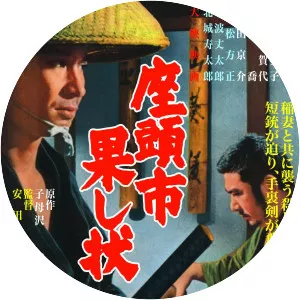Zatoichi and the Fugitives