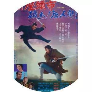 Zatoichi and the One-Armed Swordsman