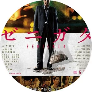 Zenigata - 2018 ‧ Drama ‧ 1h 51m